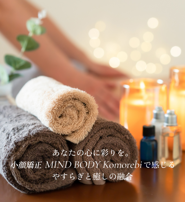 小顔矯正 MIND BODY Komorebi